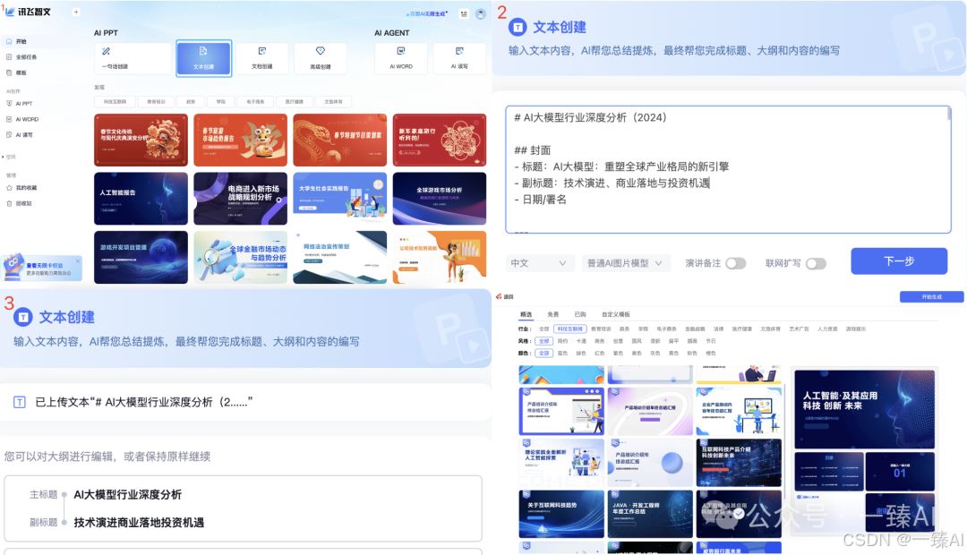deepseek做ppt的步骤详解插图3