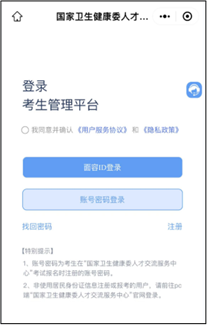 2023国家卫生资格报名通道_中国卫生人才网官网报名入口