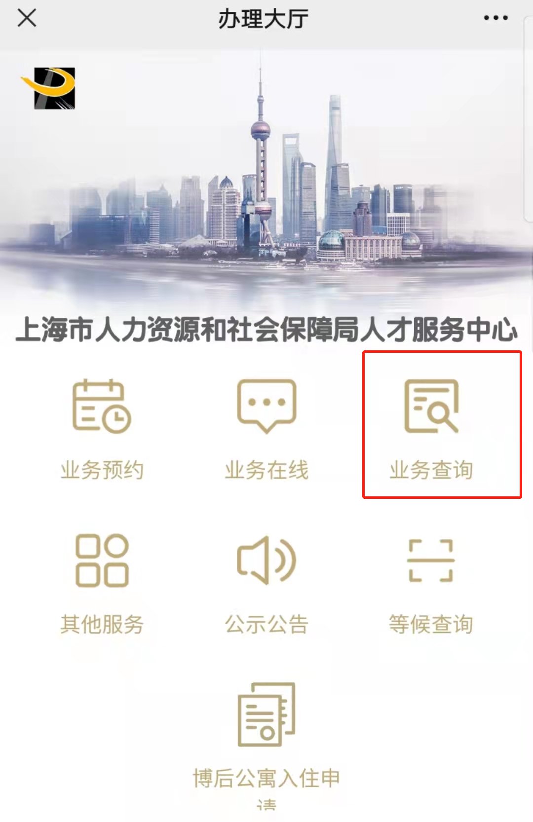 上海居住证积分教育背景核实进度查询