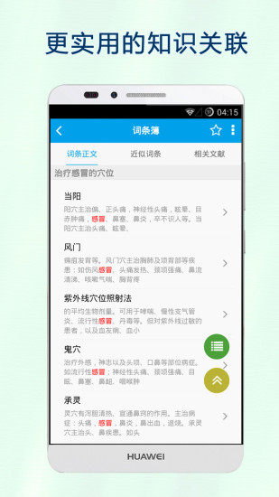 医学百科软件截图3