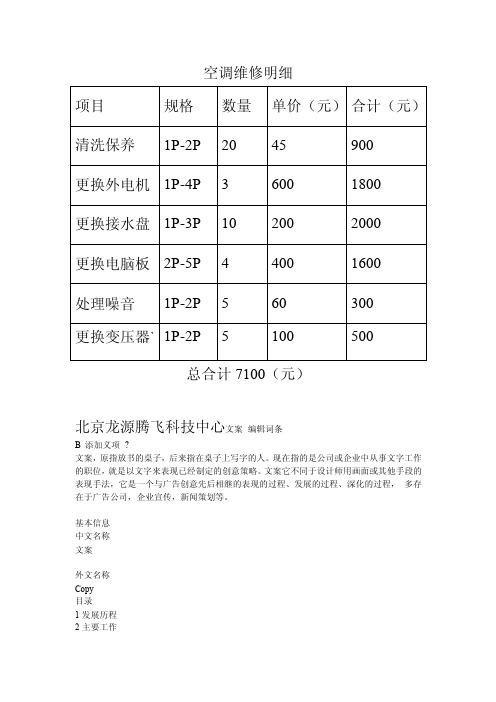 空调维修明细