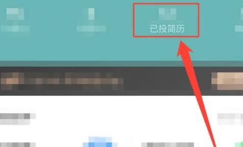 智联招聘怎么撤回投递申请