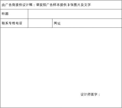 搜巴手机联盟广告申请表修