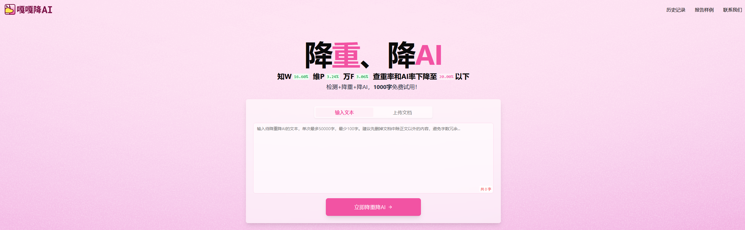 嘎嘎降AI.png