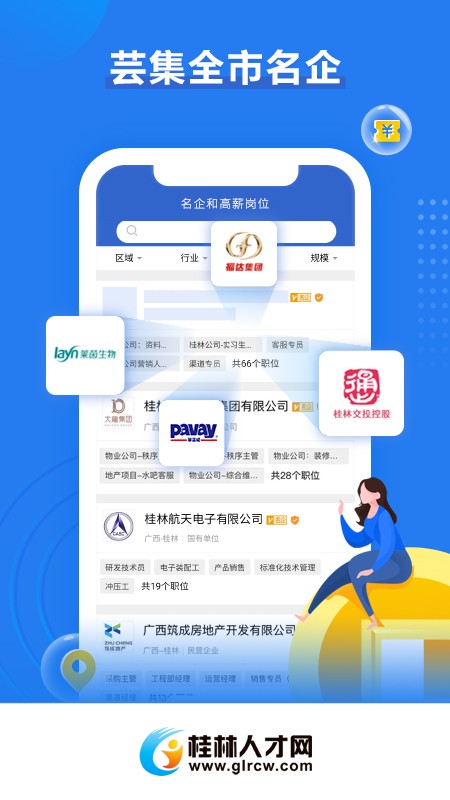 桂林人才网app官方下载