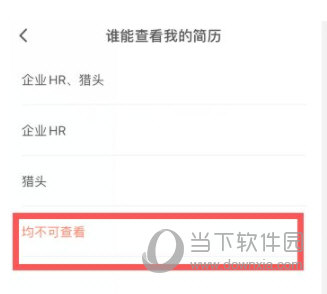 猎聘APP