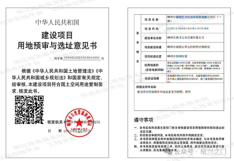 嵊州这所大学真的来了！签约仪式即将举行，场地布置中…
