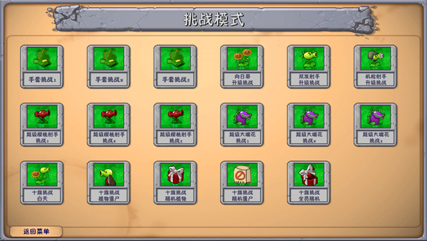 植物大战僵尸融合版