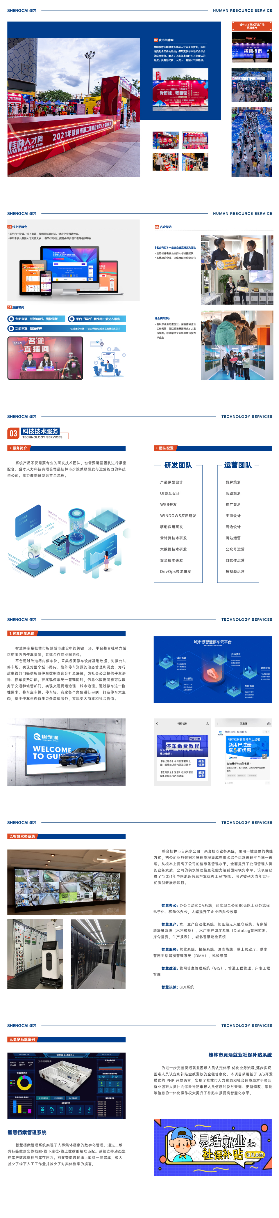 盛才业务介绍3