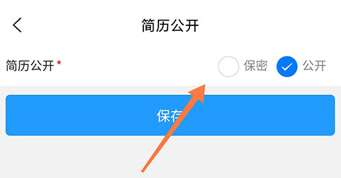新疆人才网app怎么关闭简历3