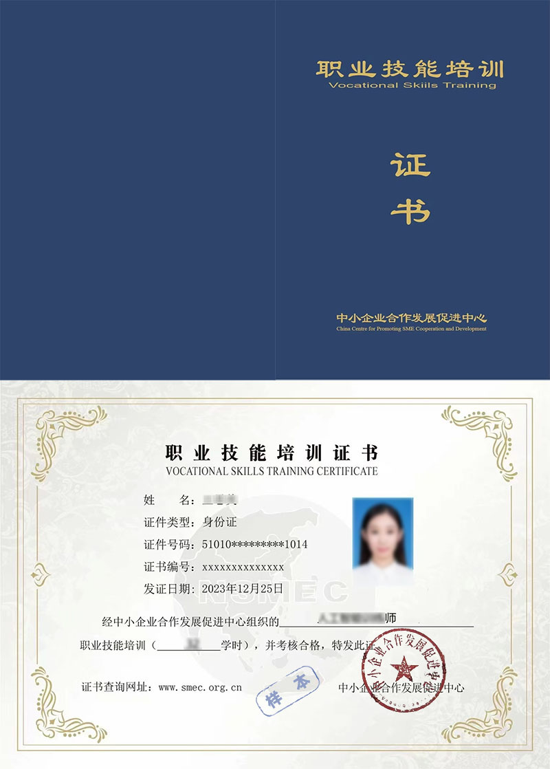中小企业合作发展促进中心 职业技能培训证书 生成式人工智能（AIGC）工程师证证书样本