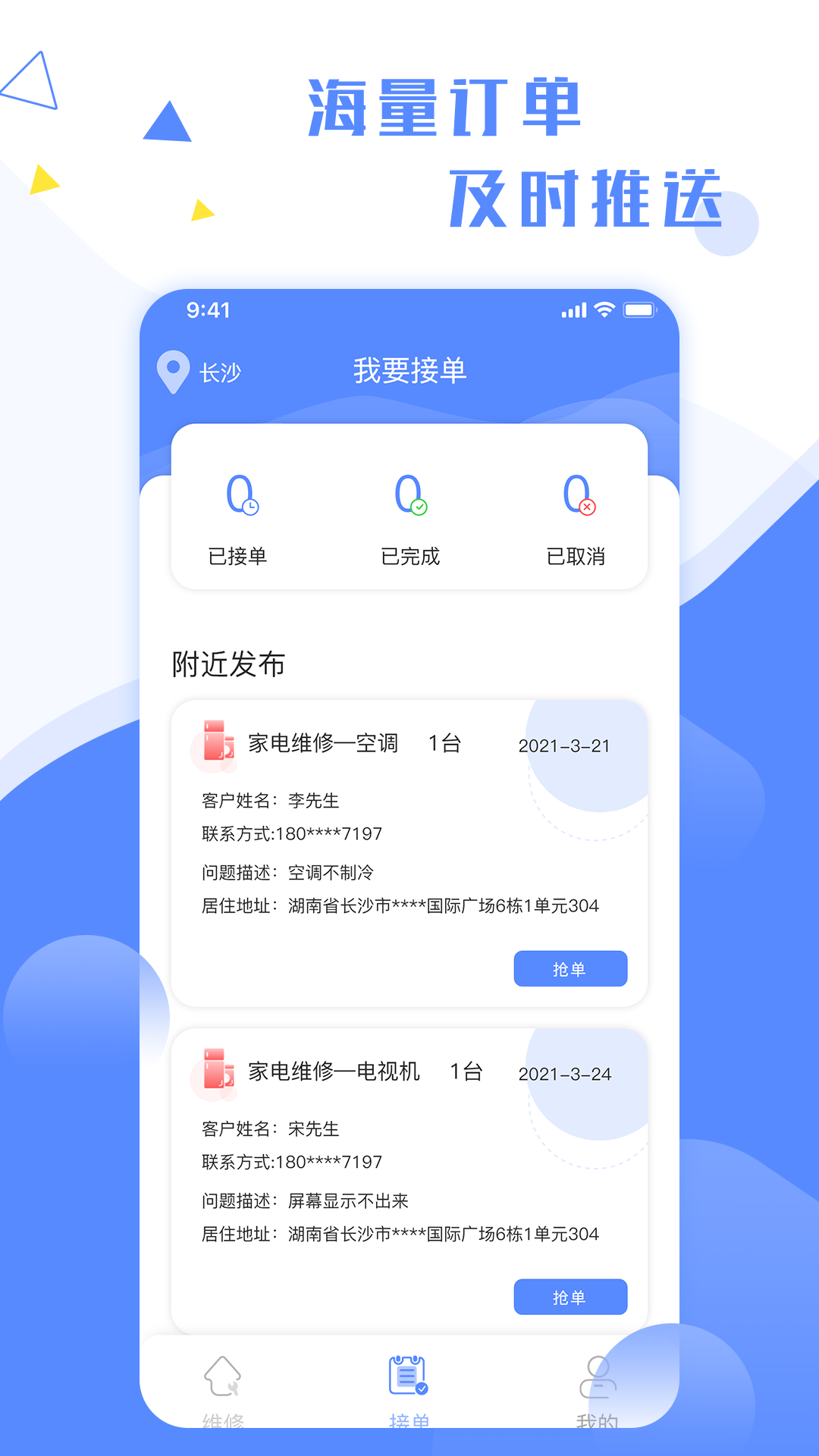 维修小哥电脑版