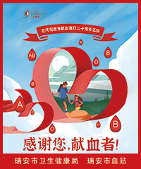 无偿献血