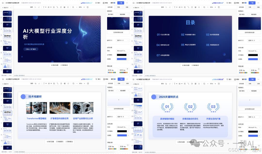 deepseek做ppt的步骤详解插图4