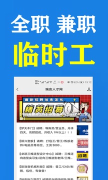 瑞安人才网官方版