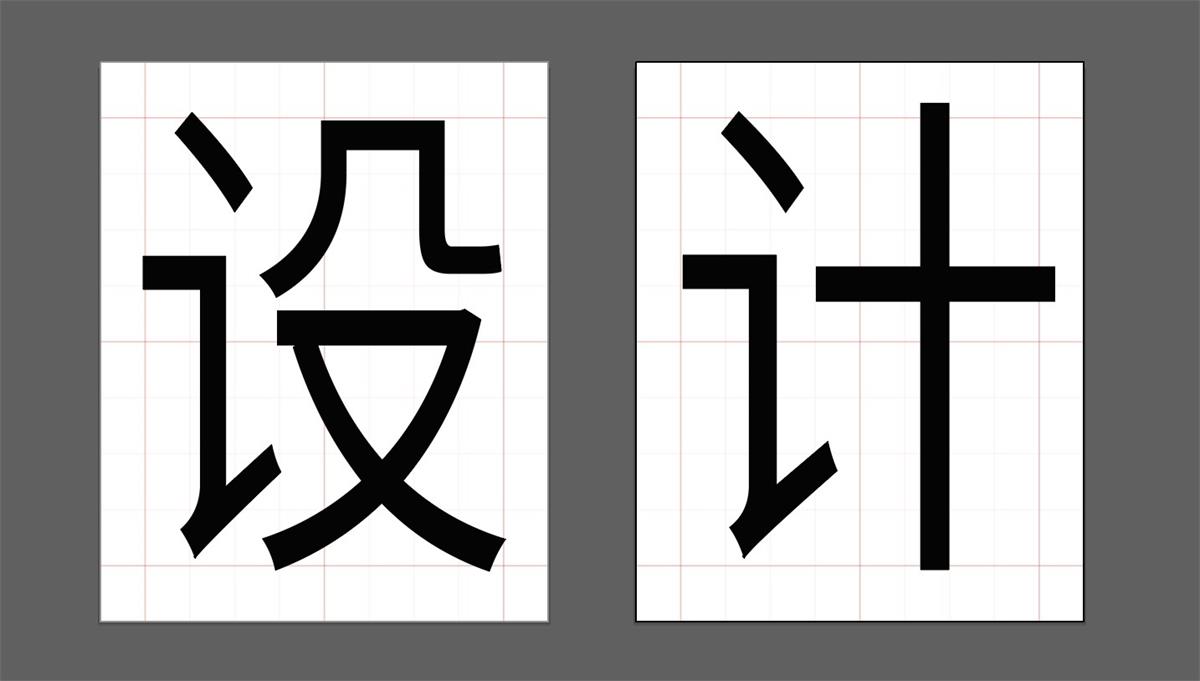 保姆级教程！手把手教你从零开始创作一款字体