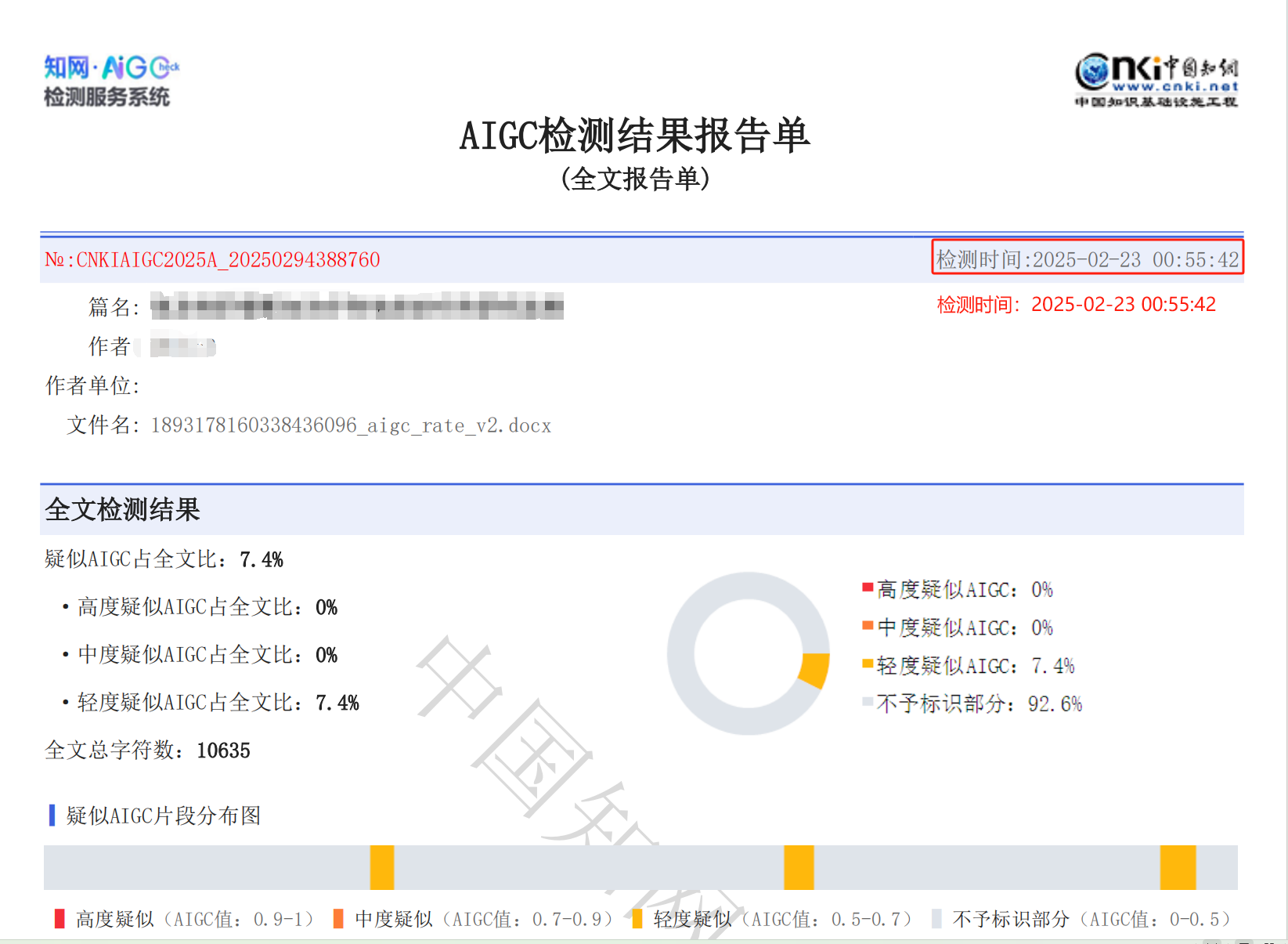 AIGC知网检测2.png